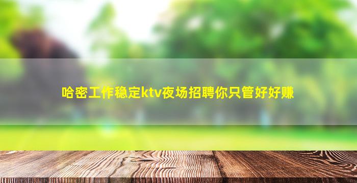 盘锦夜总会招聘
