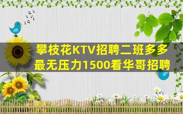 四川KTV招聘