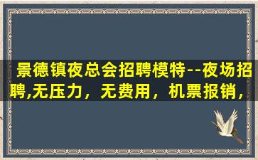 遂宁夜总会招聘