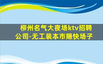 东莞酒吧招聘