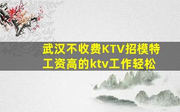 河池KTV招聘