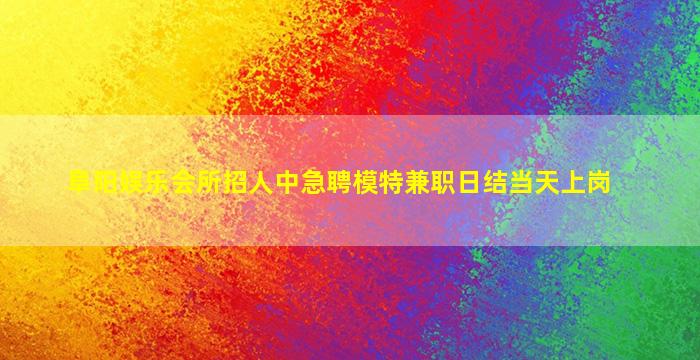 酒泉夜场招聘