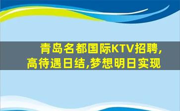 岳阳KTV招聘